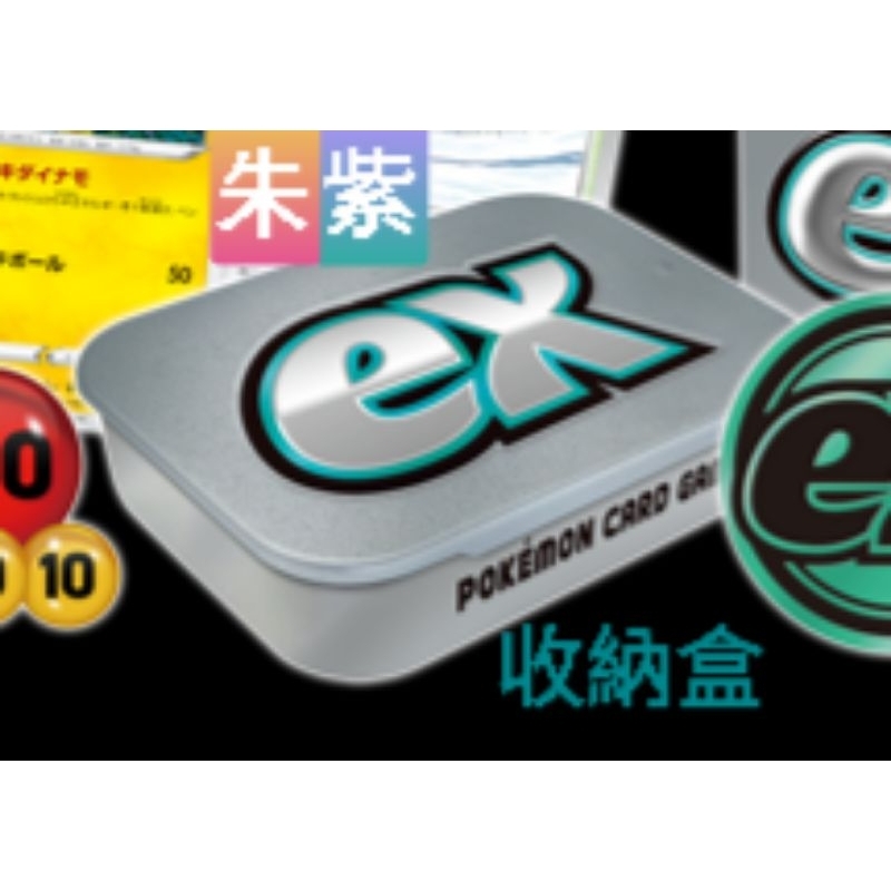 日版現貨 寶可夢PTCG朱紫EX 收納盒 鐵盒 指示物硬幣收納盒