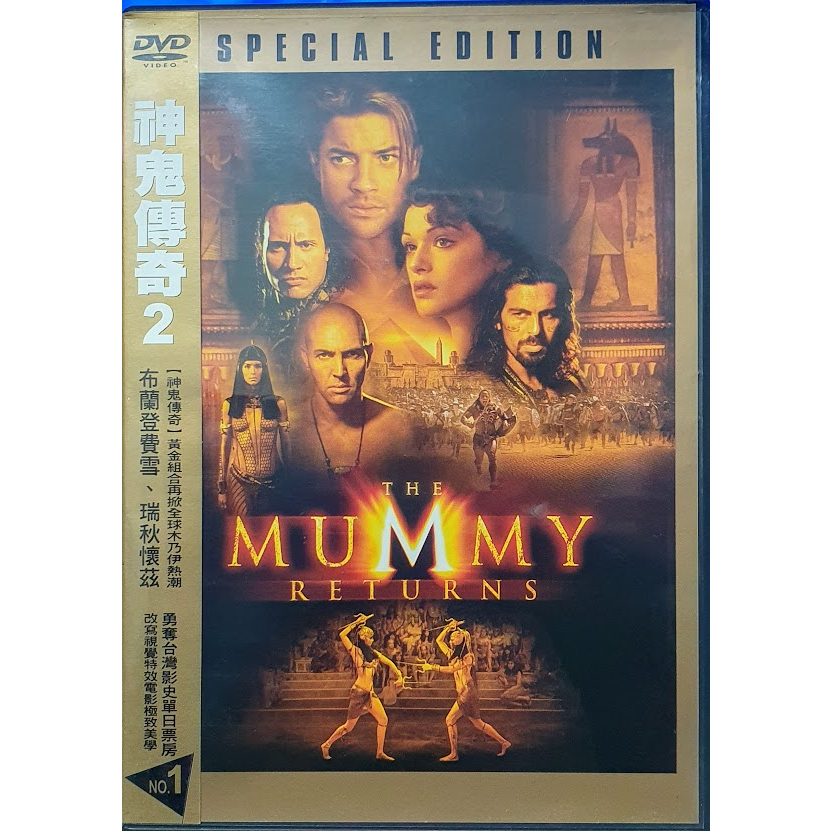 ~艾瑞克~ 電影 神鬼傳奇2 THE MUMMY RETURNS DVD + 特別收錄內容 9成新 請詳閱商品詳情