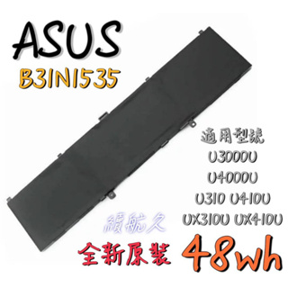 ★台灣現貨★ Asus 華碩 B31N1535 UX310/UX410/U3000/U4000 原裝電池 48WH