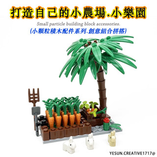 積木南洋大顆棕梠樹16件組/椰子樹/創意小農場/可與樂高積木公仔組合/積木情景/組合創意/DIY/創意及想像力/積木配件