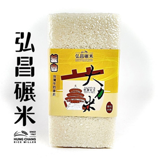 [弘昌碾米]牛奶皇冠米-1kg (台南改良場最新品種 台南20號米，超取限定)