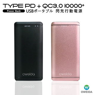 9折原價1080【Oweida】 Type-C PD+QC3.0 大容量閃充行動電源(10000mAh)