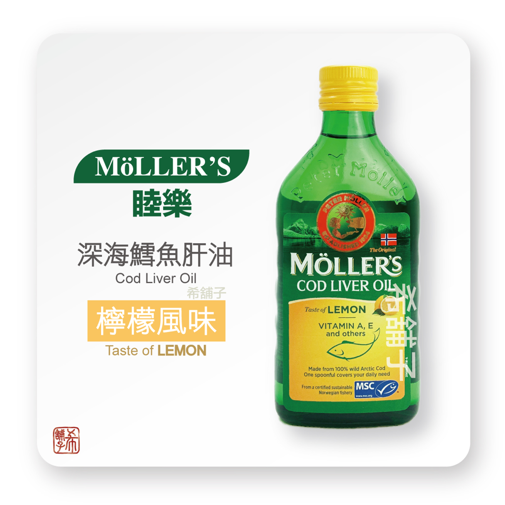 Mollers 睦樂 深海鱈魚肝油-檸檬風味250ml