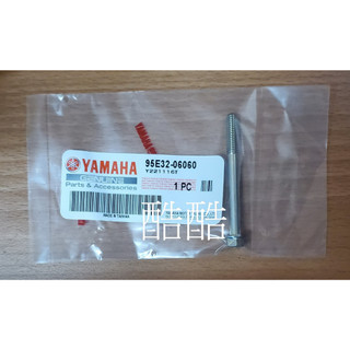 YAMAHA原廠 95E32-06060 六角螺絲XMAX NMAX 勁戰 AUGUR