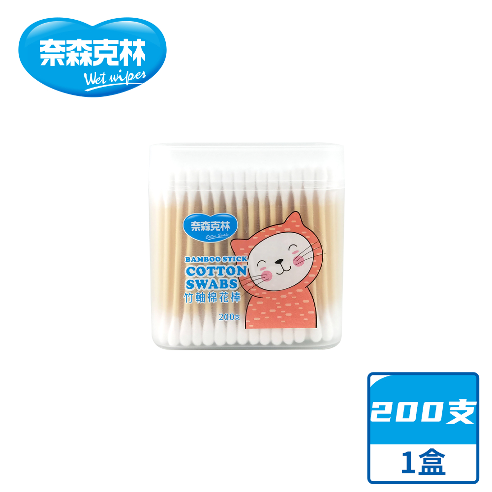 【奈森克林】竹軸 200支 1盒 棉棒/棉花棒