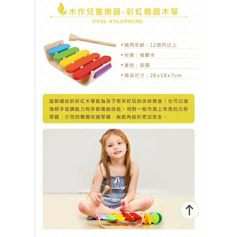 木作兒童樂器 彩虹橢圓木琴(木質木頭玩具) -二手