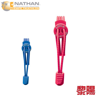NATHAN 美國 NA1160 Lock Laces 快扣鞋帶 (2色) 適用所有運動鞋/彈性/耐用 79NA1160
