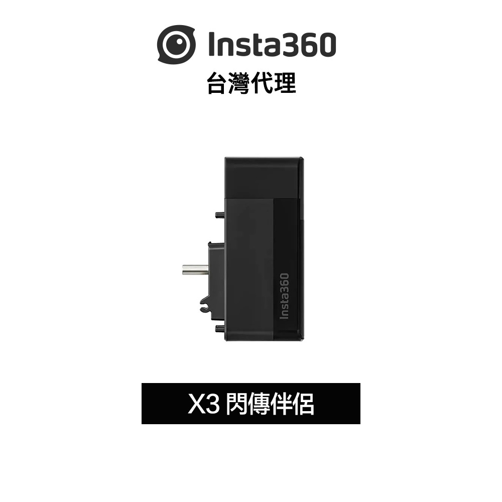 Insta360 X3 閃傳伴侶 Quick Reader 先創代理公司貨 分期0利率
