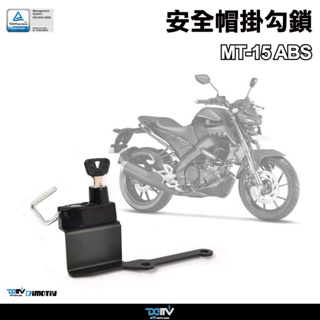 【柏霖】Dimotiv YAMAHA MT15 ABS 19-23 安全帽鎖 防丟 防盜鎖 鑰匙鎖 安全帽掛勾鎖 DMV