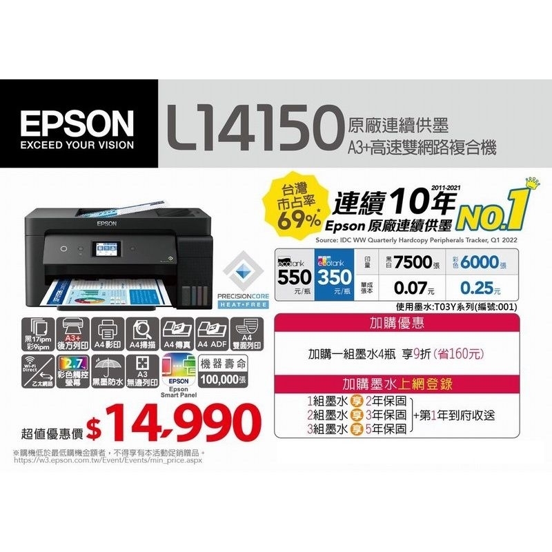 EPSON L14150 A3高速雙網連續供墨複合機 《影印+列印+掃描+傳真+Wifi》