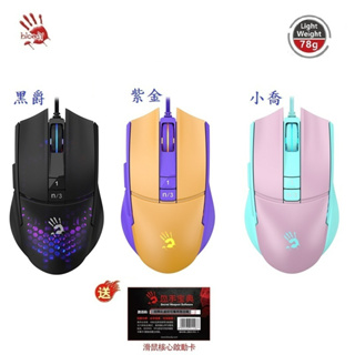 【A4 Bloody】L65 MAX 輕量RGB 電競滑鼠 贈激活卡 價值$350