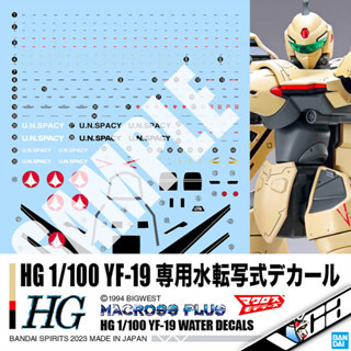 (大鳥叔叔模型) BANDAI HG 1/100 超時空要塞 YF-19 王者之劍 專用水貼