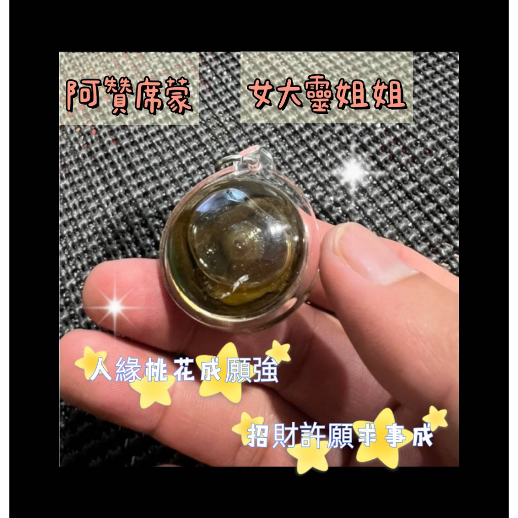 泰千古🔯阿贊席蒙 重陰料 女大靈姊姊--詳細資料有附圖