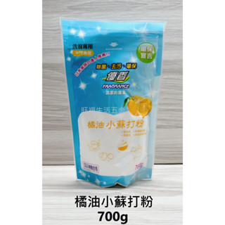 附發票🌸 台灣製【優香 橘油小蘇打粉 700g】洗滌專用 食品級 小蘇打粉 除菌 環保 不可食用 除油垢 除茶垢 小蘇打