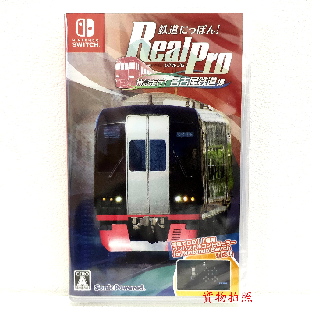 任天堂 NS Switch 鐵道日本 !Real Pro 特急走行! 名古屋鐵道編  日版