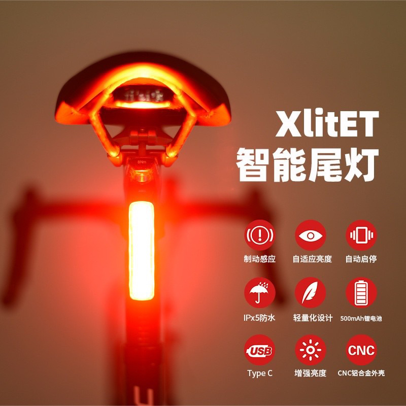 鑫揚百貨商城 ENFITNIX XLItET 光感 震動 感應煞 車尾燈 USB Type C 充電警示燈 座墊後燈