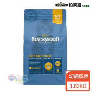 【柏萊富BlackWood】特調幼貓成長配方(雞肉+糙米) 1.82KG/6KG 一歲以下適用 毛貓寵