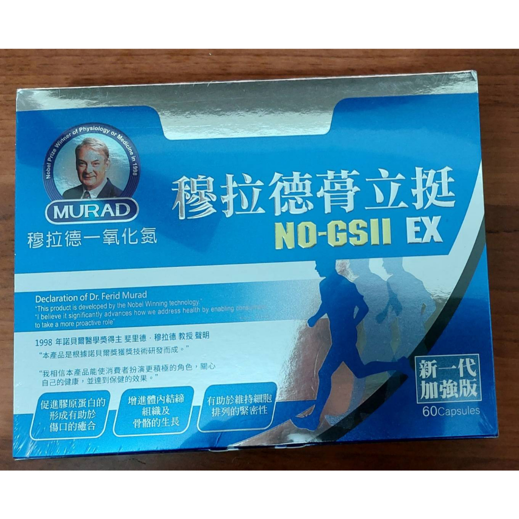 穆拉德蓇立挺EX新一代加強版 60顆