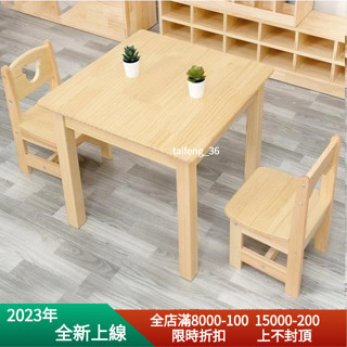 上新 🔥免運 優惠 客制【臺風行傢俱】實木 幼兒園 早教 兒童桌 椅子 木質寶寶學習桌 玩具桌採購書桌