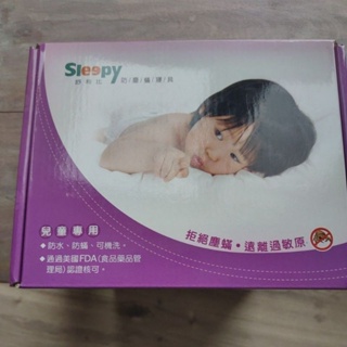 Sleepy 舒利比 防塵蟎寢具 嬰幼兒棉被套