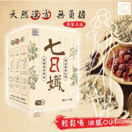 家家生醫 七日孅 茶包 7包/盒 茶葉 茶包 回沖茶包 哈孝遠代言 張文綺代言 七日纖 七日茶包 七日茶 林榮志開發
