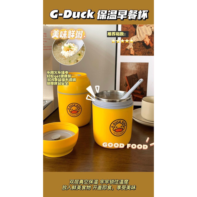 G Duck保溫杯 小黃鴨保溫杯 副食品 外出保溫 寶寶副食品 稀飯 加熱 野餐 保溫瓶 便當盒 保溫便當盒