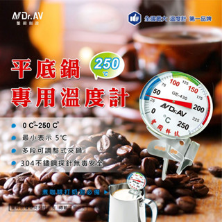 【電之光】聖岡 平底鍋專用溫度計 (GE-430)