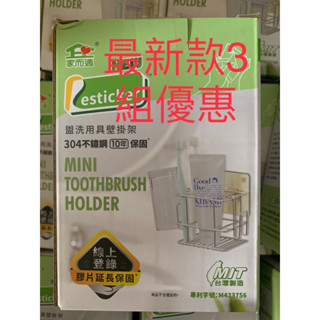 3入組10年保固3組家而適第二代無痕貼304不銹鋼牙膏牙刷盥洗杯架3入組/可重覆貼/不銹鋼置物架牙膏牙刷架浴室置物架