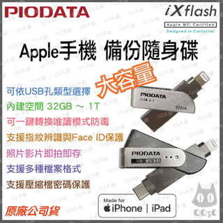 《 免運 現貨 大容量 蘋果手機專用 》Piodata iXflash 雙介面 OTG 雙用隨身碟 備份 隨身碟
