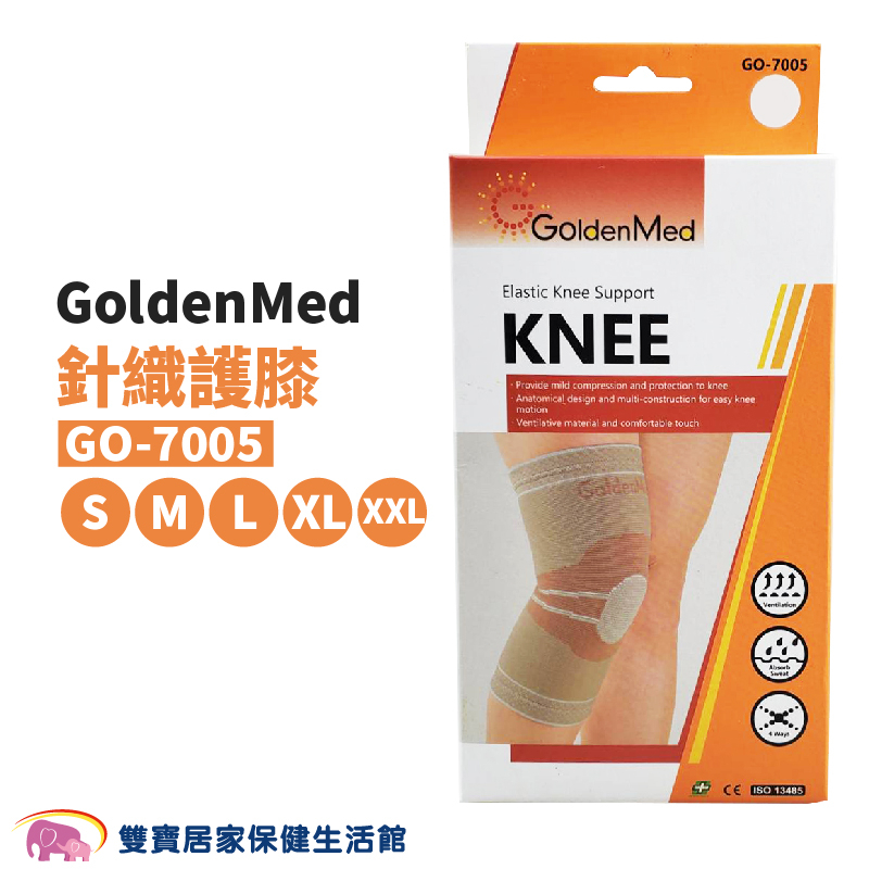GoldenMed針織護膝GO-7005 運動護膝 膝部護具 護膝 護膝套 膝蓋護膝 左右膝可用 GO7005