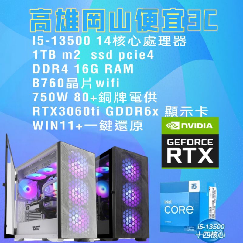 i5-13400F/i5-13500/電腦主機/電競主機/RTX3060 ti D6X顯示卡/DDR4 16G/wifi