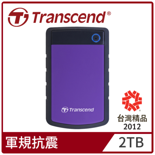 【Transcend 創見】2TB StoreJet 25H3 軍規防震2.5吋USB3.1行動硬碟-迷幻紫 只有一台