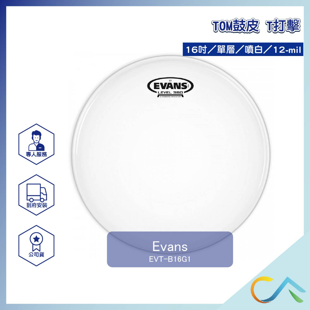 【誠逢國際】Evans EVT-B16G1 鼓皮 TOM鼓皮 T打擊 16" 單層 白色單層鼓皮 大鼓皮 大鼓 爵士鼓