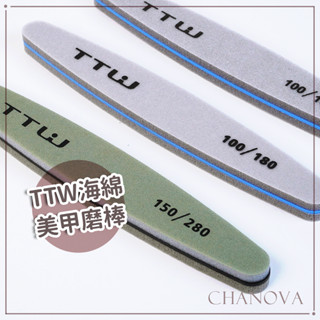 現貨❤ TTW 海綿拋 美甲海綿拋 美甲磨棒 指甲拋 磨棒 海綿拋 指甲搓刀 美甲拋磨棒 指甲磨棒 美甲工具 磨棒美甲