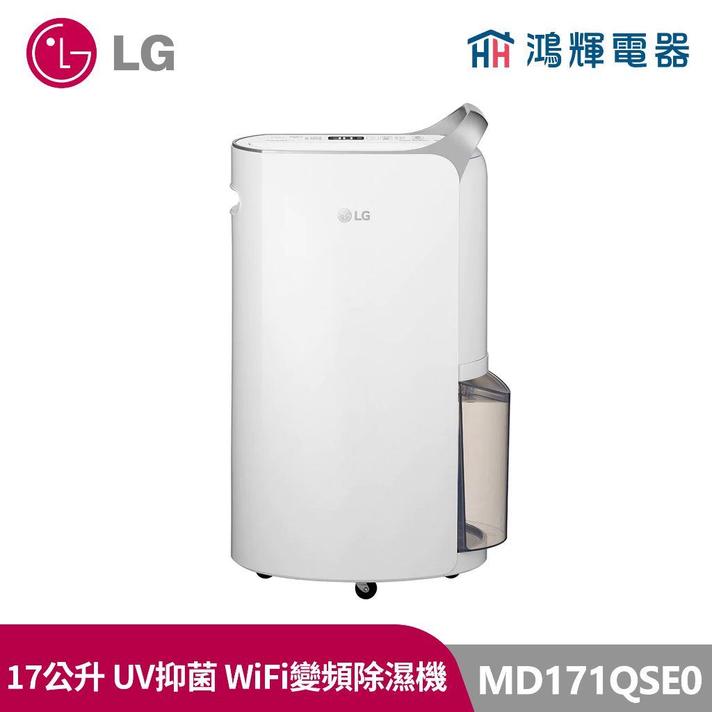 鴻輝電器| LG樂金 MD171QSK3 PuriCare 17公升 變頻除濕機