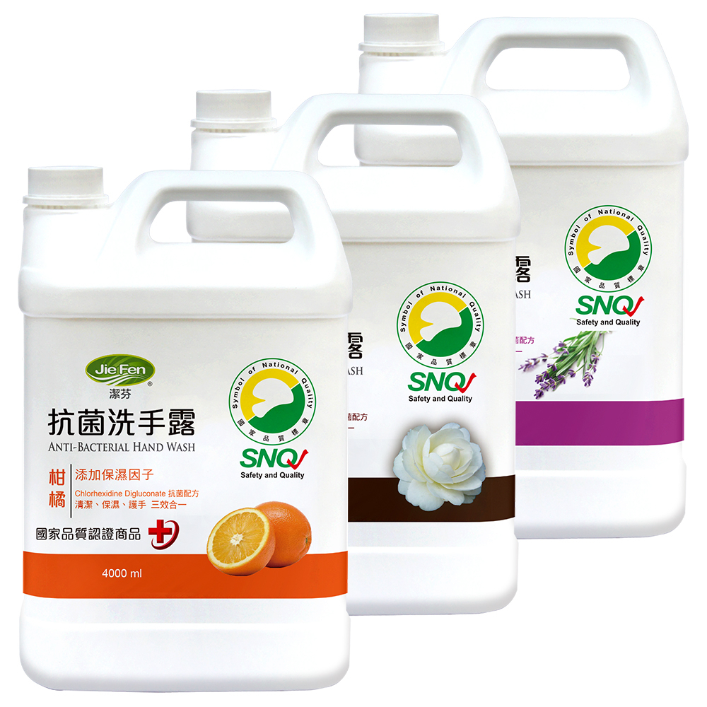 【Jie Fen潔芬】抗菌洗手露-4000ml補充桶(山茶花/柑橘/薰衣草)1~6桶入任選宅配 SNQ認證【抗菌洗手乳】