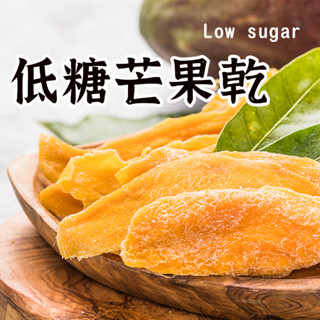 最新效期【芒果乾 】泰國芒果乾 芒果乾 無糖芒果乾 愛文芒果乾 青芒果乾 天然果乾 金煌芒果乾 芒果乾片