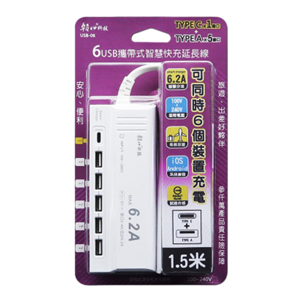 朝日科技  6USB攜帶式智慧快充延長線 6.2A 延長線1.5米 USB-06