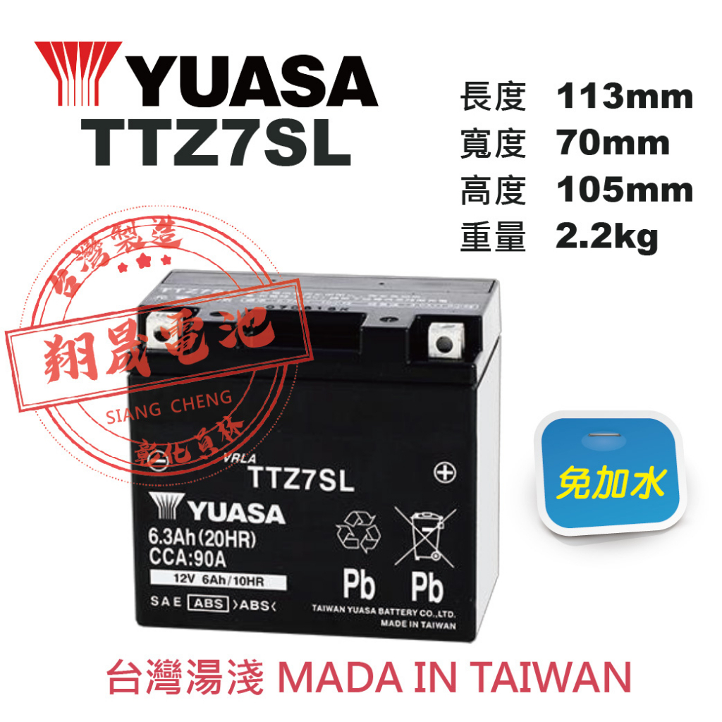 【彰化員林翔晟電池】全新┃YUASA 湯淺┃免加水式機車電池┃TTZ7SL┃同YTX5L-BS┃含舊品回收┃工資另計