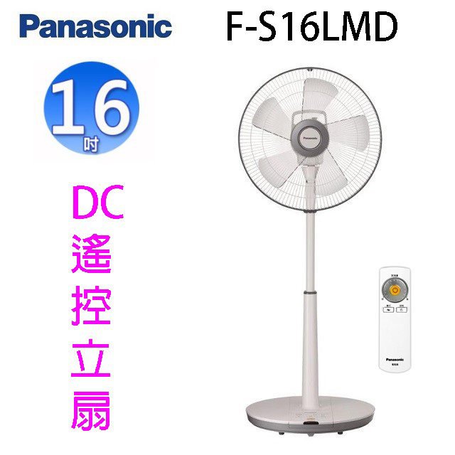 Panasonic 國際 F-S16LMD  16吋DC直流馬達電風扇