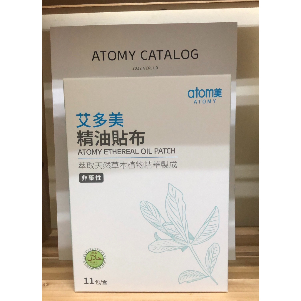 Atom美-艾多美-精油貼布／非藥性的貼布／1盒55片