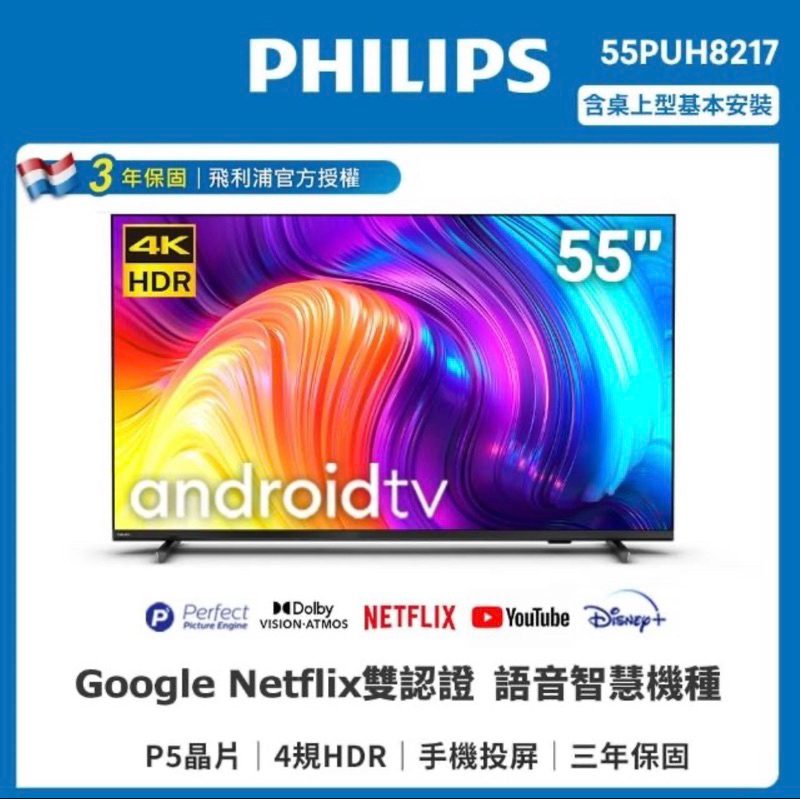 最低價 好市多Philips飛利浦55吋4K UHD LED Android 電視(55PUH8217)