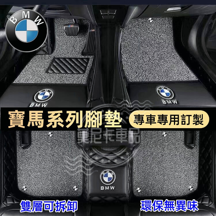 寶馬 腳踏墊腳墊BMW 5系3系2系4系6系  貼合適用腳墊X1 X3 X4 X5 X6 X7 防水抗污全包圍踏墊適用墊