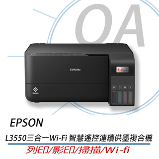 🤘OA小舖🤘EPSON L3550 高速三合一Wi-Fi 智慧遙控連續供墨印表機 同L3556 優於L3250