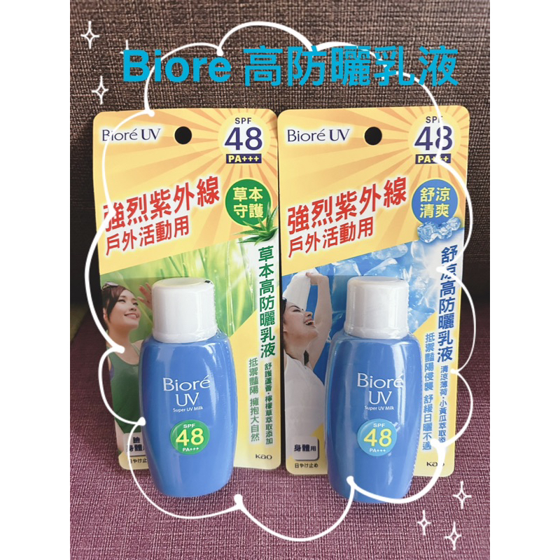 Biore高防曬乳液SPF48