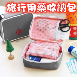 台灣現貨 旅行收納包 新款愛心急救包小藥包 藥品收納包
