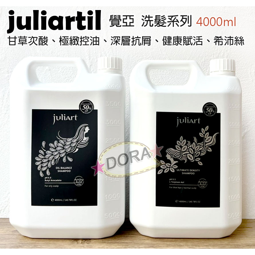 ☆朵拉美妍 juliart 覺亞 甘草次酸頭皮去角質 極緻控油 /深層抗屑 / 健康賦活 / 希沛絲洗髮精 4000ML