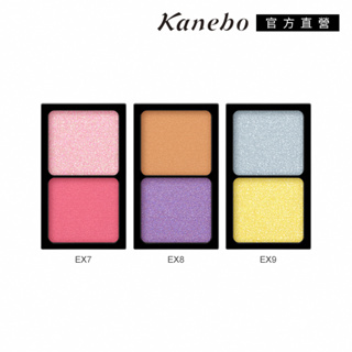KANEBO 佳麗寶 唯一無二雙色眼影 1.4g (3色任選)(大K)