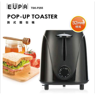 全新未拆封/ EUPA優柏 跳式烤麵包機 TSK-P255 黑色 /pop-up toaster /聖誕節 新年 入厝禮