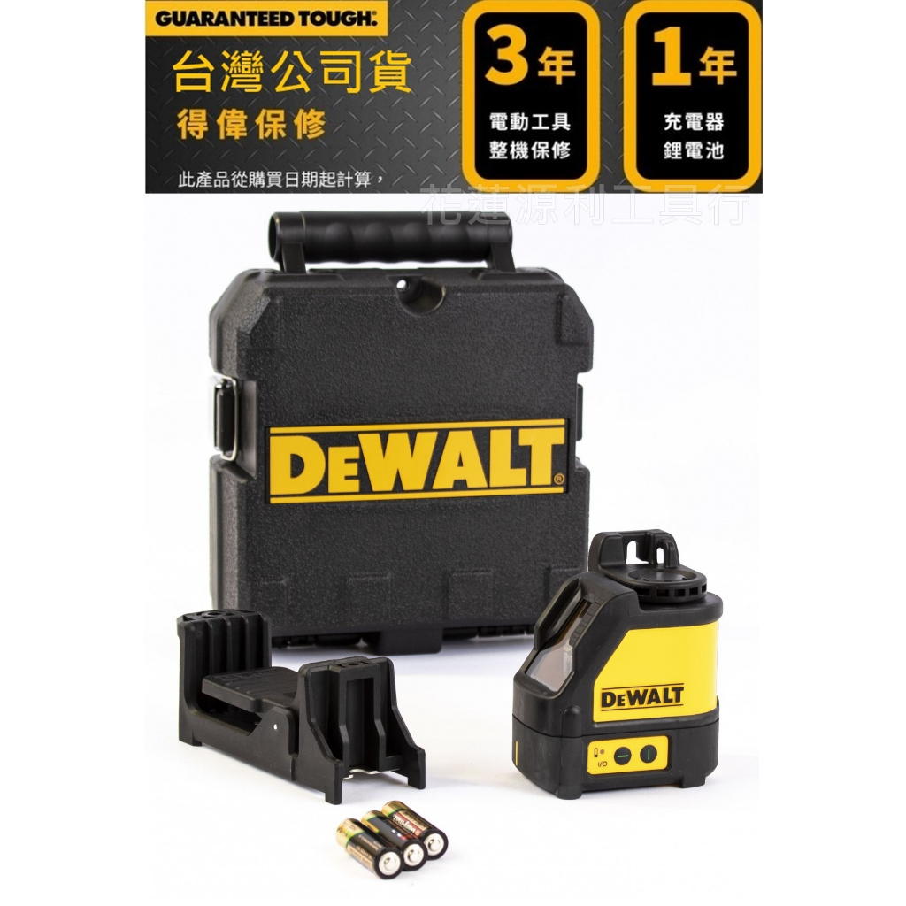 DW088CG 原廠 公司貨【花蓮源利】得偉 DEWALT 十字線雷射墨線儀 綠光 防護級別 IP54 雷射 DW088